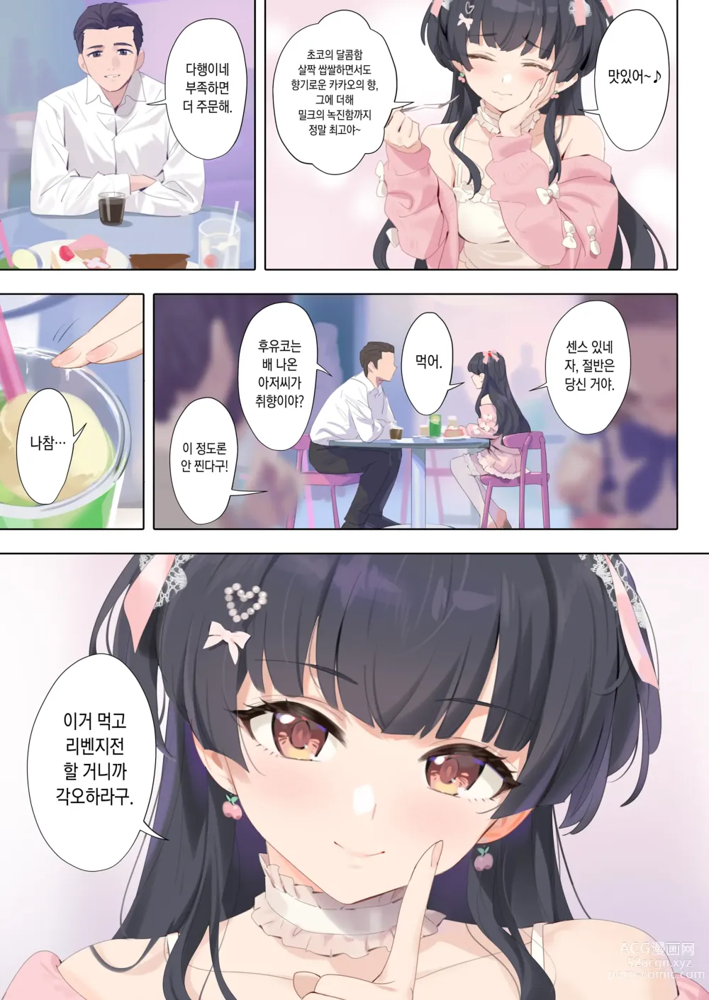 Page 37 of doujinshi 디저트 신드롬