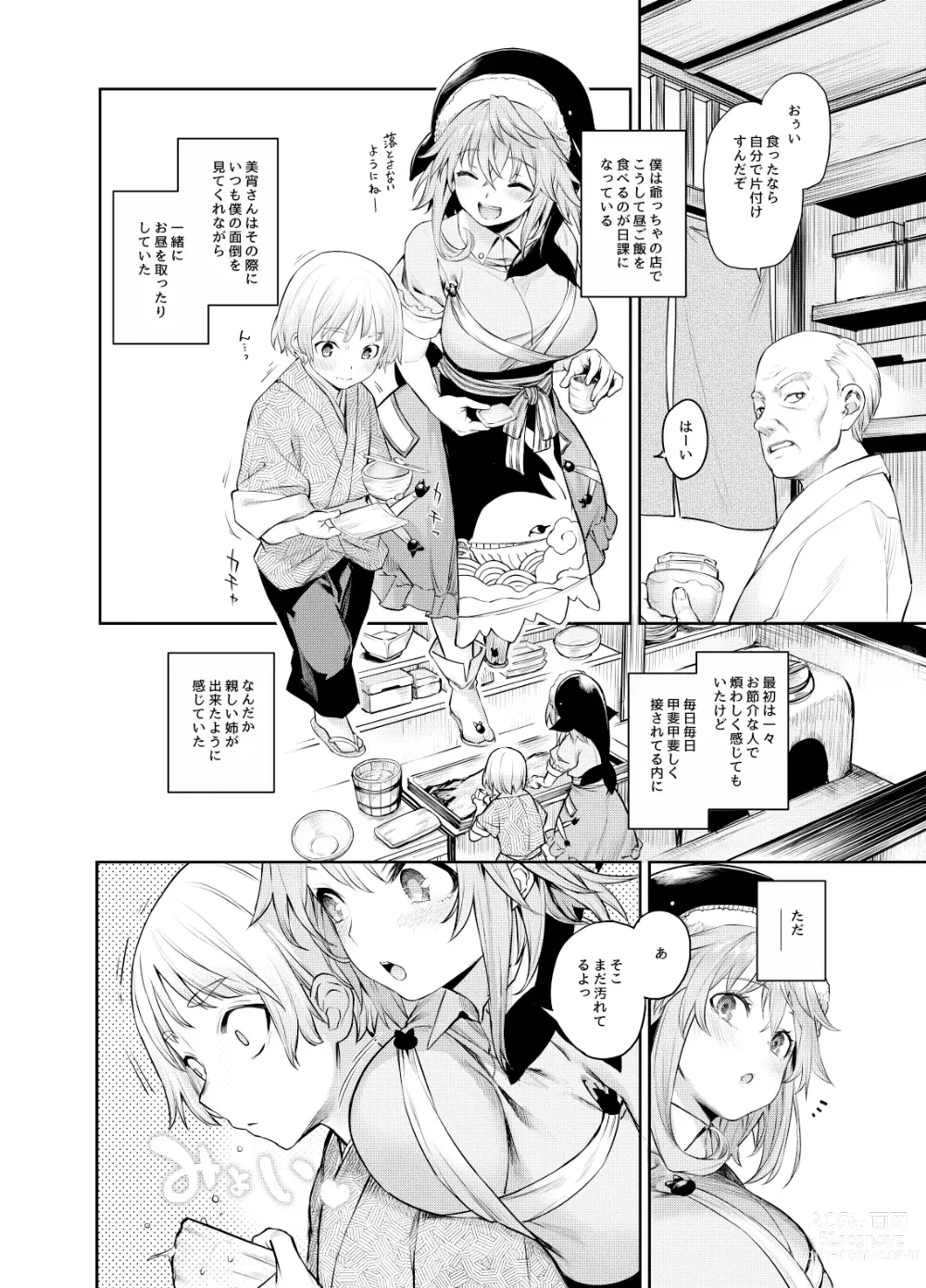 Page 71 of doujinshi ANMITSU TOUHOU HISTORY Vol. 4