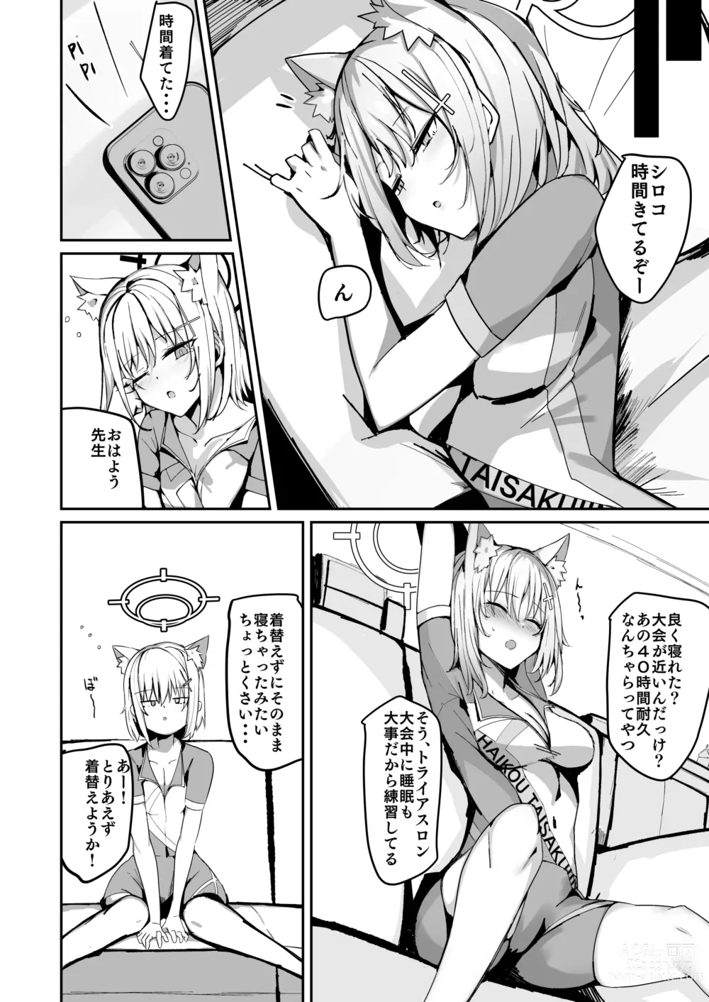 Page 8 of doujinshi Shiroko to Ecchi Shichau Hon.