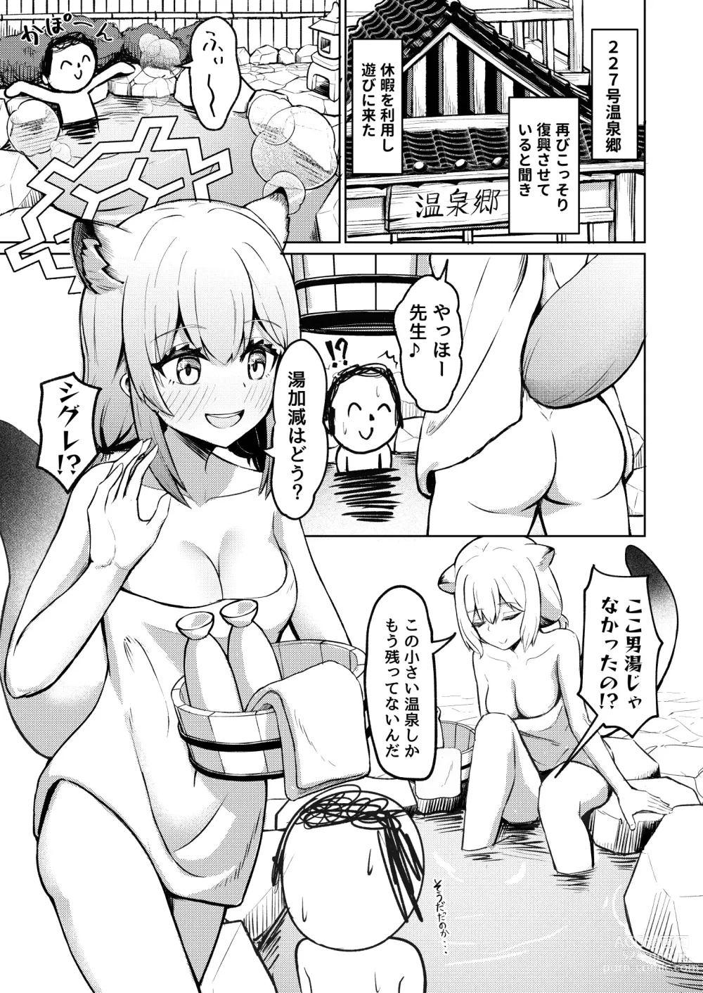 Page 3 of doujinshi 227-gou Yoidore Onsenkyou