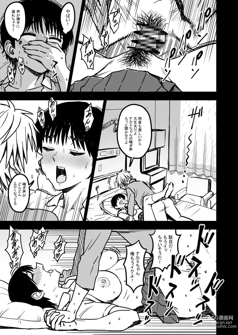 Page 118 of doujinshi How will the Protagonist's Brain be destroyed?