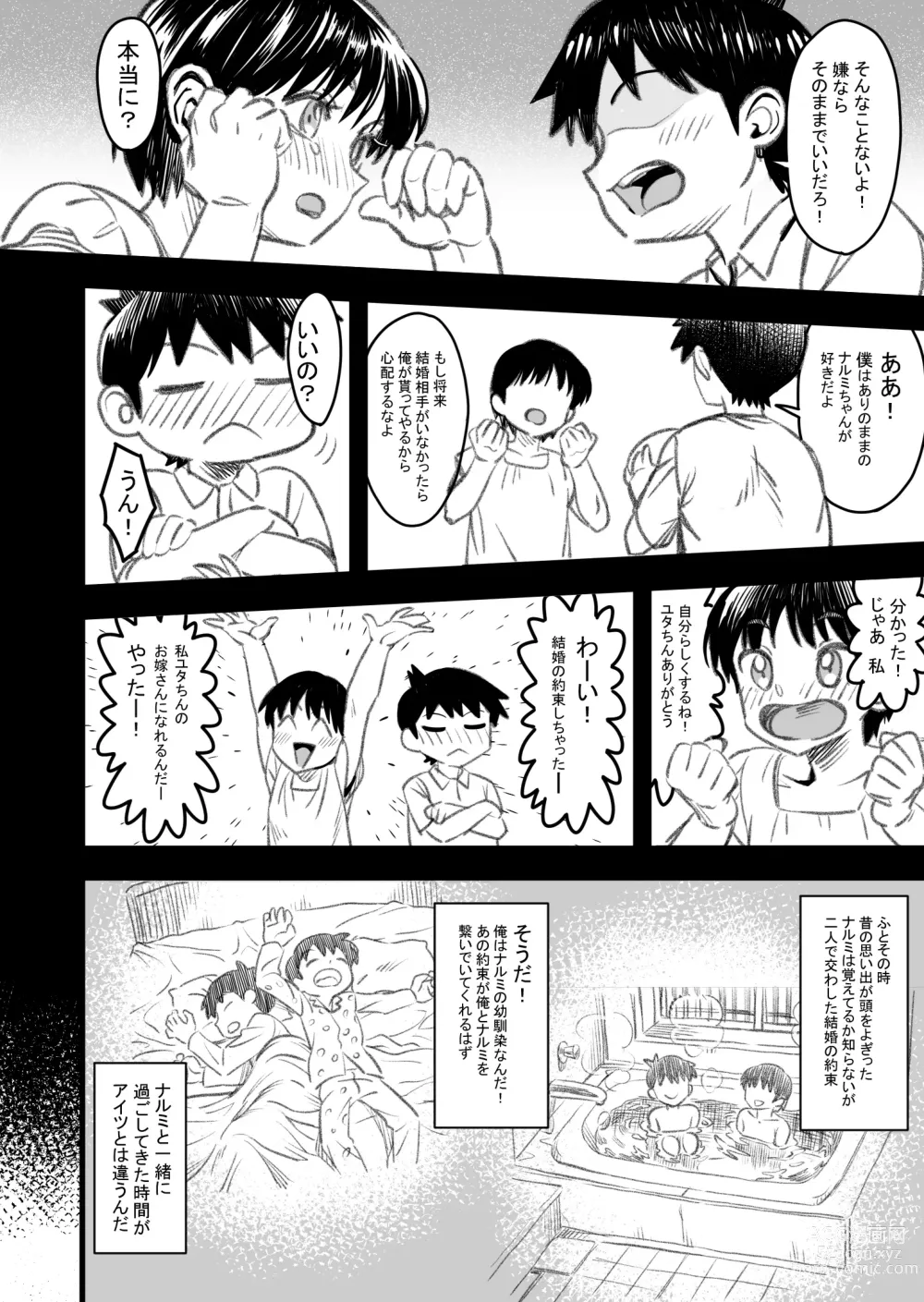 Page 13 of doujinshi How will the Protagonist's Brain be destroyed?