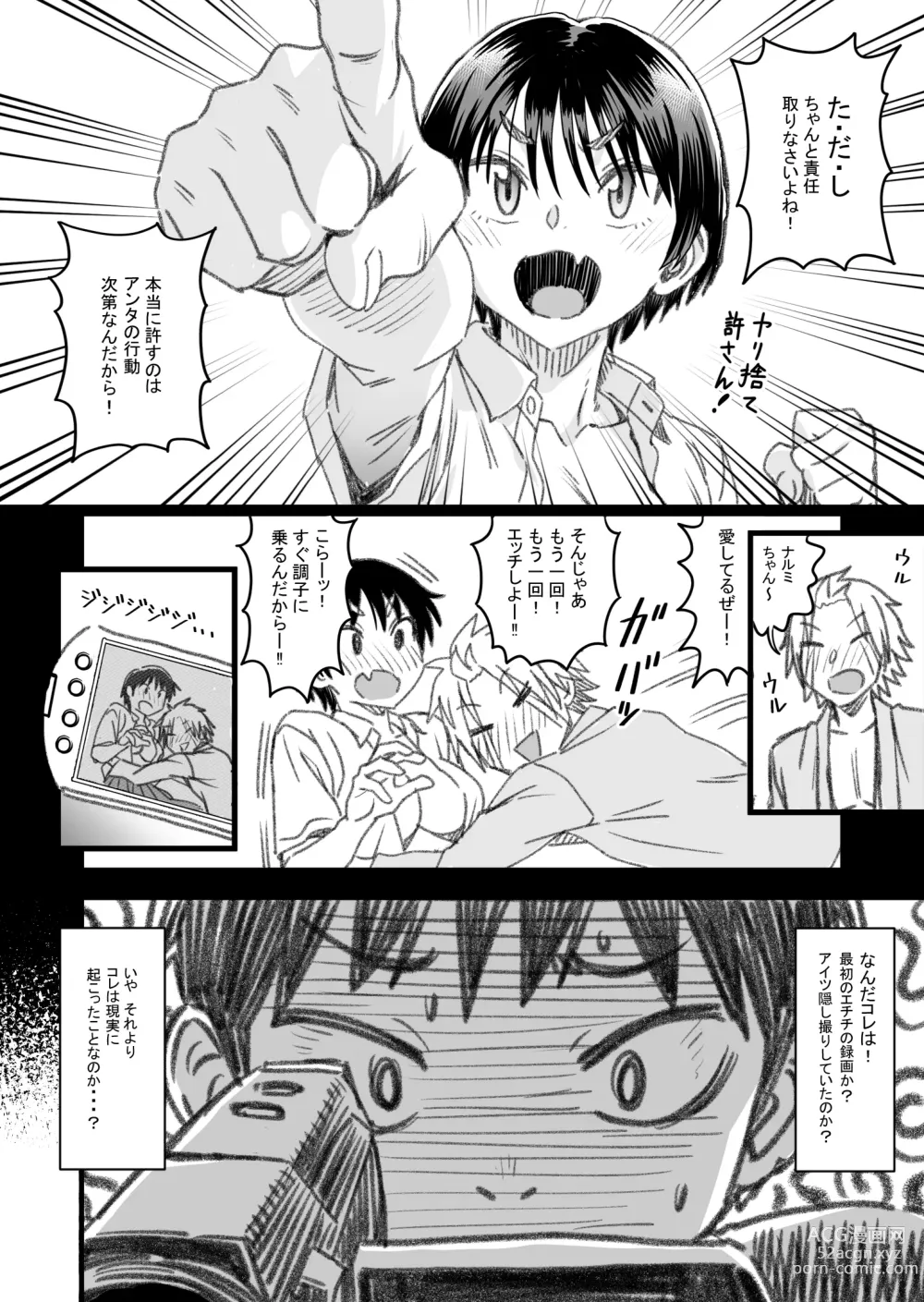 Page 125 of doujinshi How will the Protagonist's Brain be destroyed?