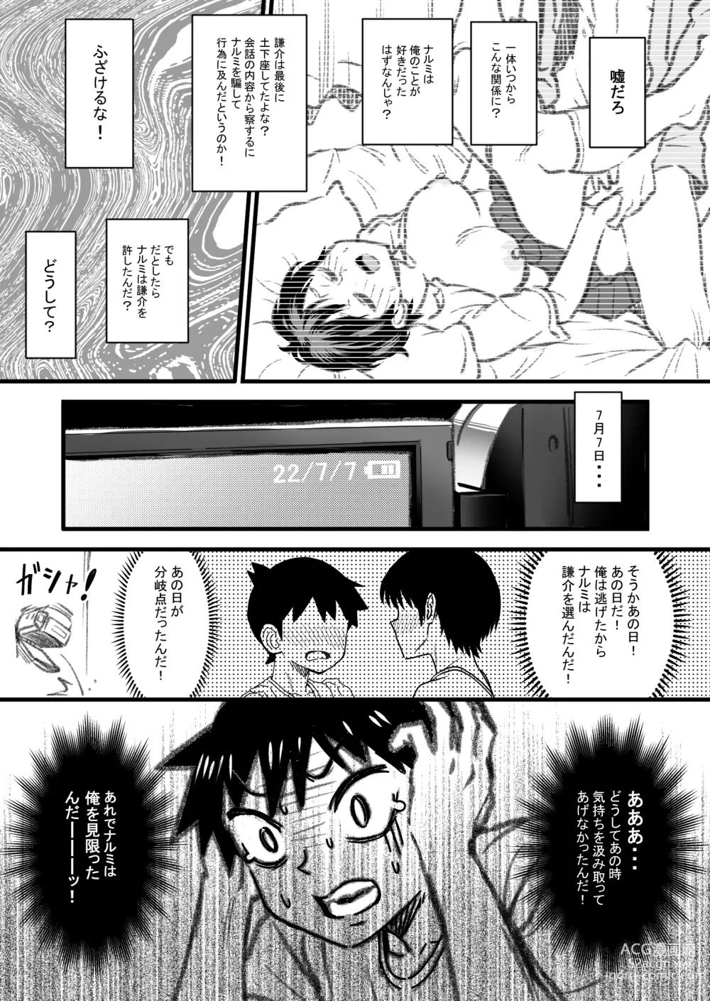 Page 126 of doujinshi How will the Protagonist's Brain be destroyed?