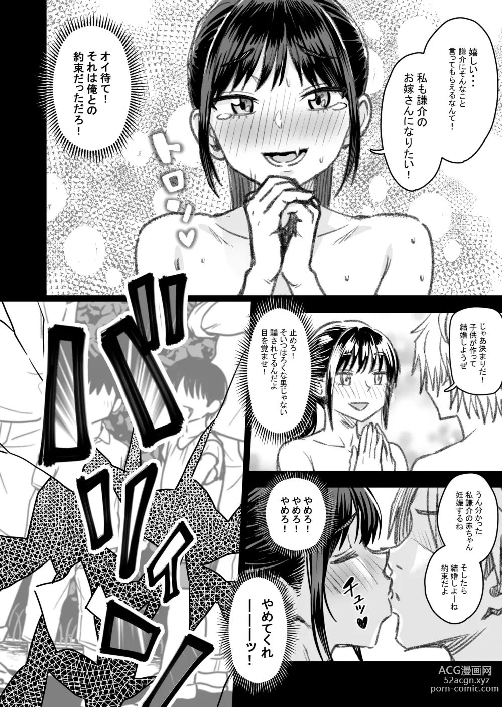 Page 144 of doujinshi How will the Protagonist's Brain be destroyed?