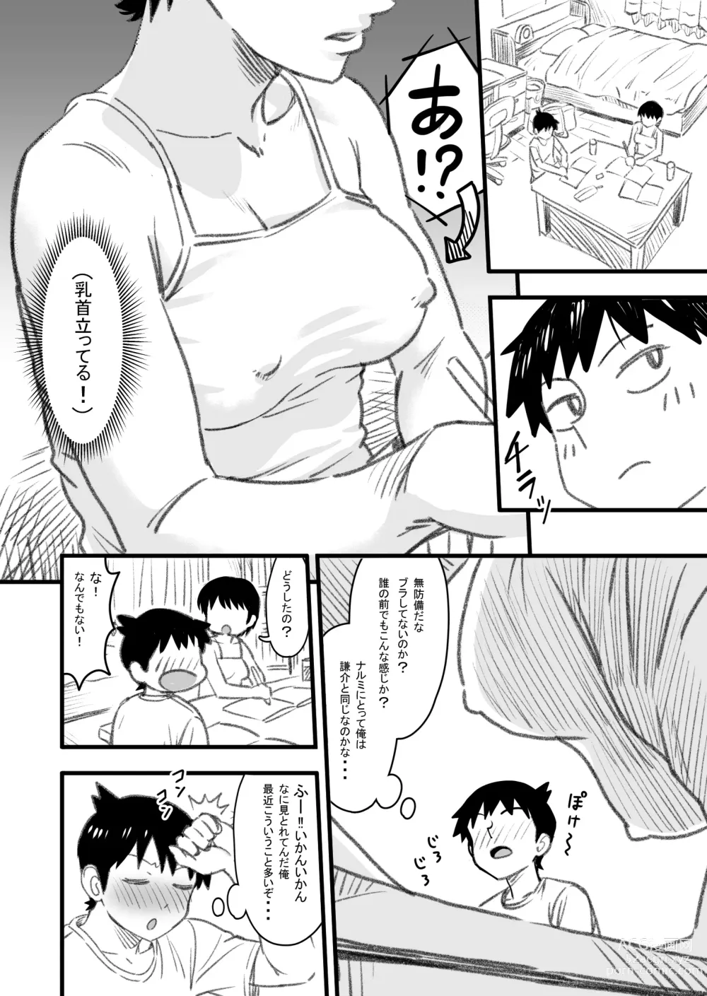 Page 23 of doujinshi How will the Protagonist's Brain be destroyed?