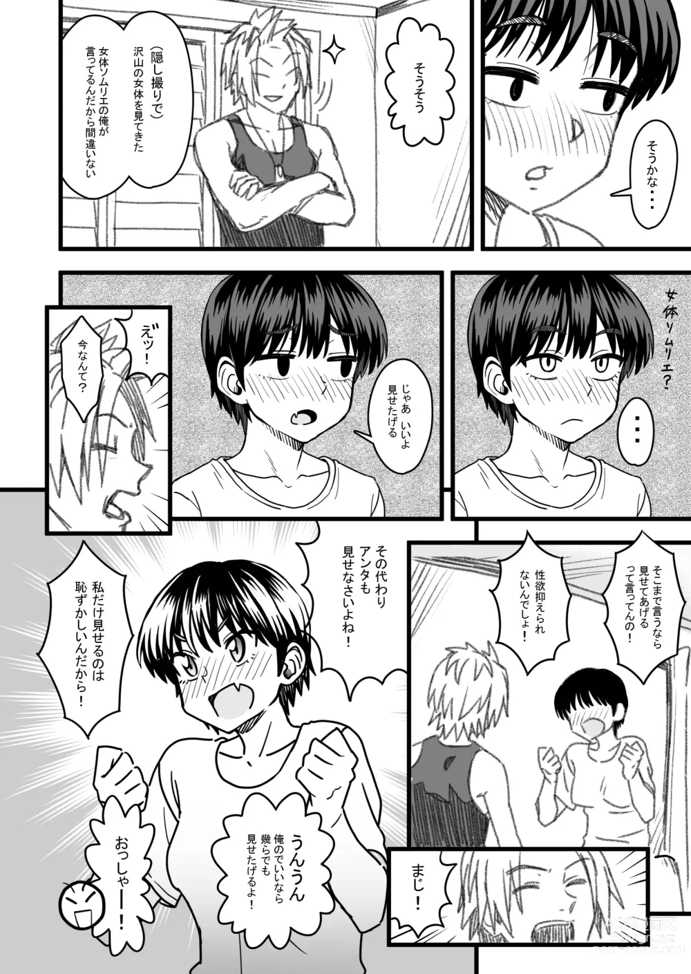 Page 35 of doujinshi How will the Protagonist's Brain be destroyed?