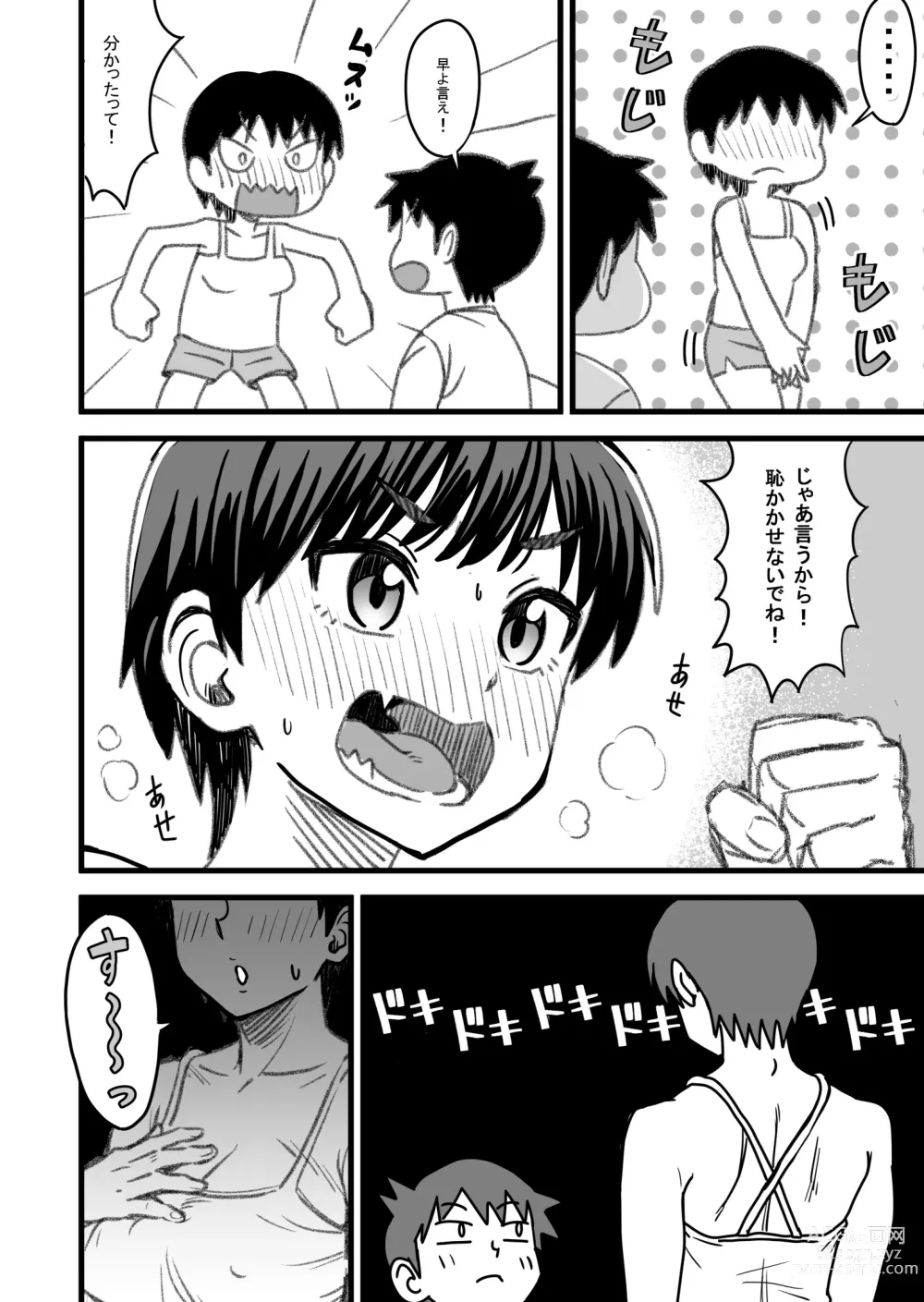 Page 75 of doujinshi How will the Protagonist's Brain be destroyed?