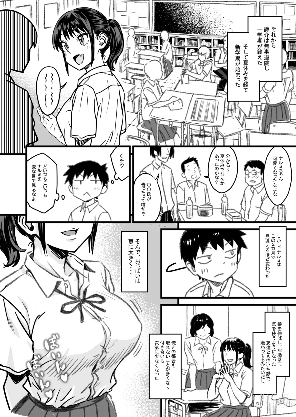 Page 81 of doujinshi How will the Protagonist's Brain be destroyed?