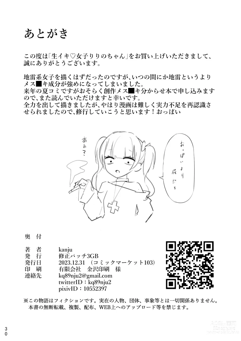 Page 29 of doujinshi Namaiki Joshi Ririno-chan
