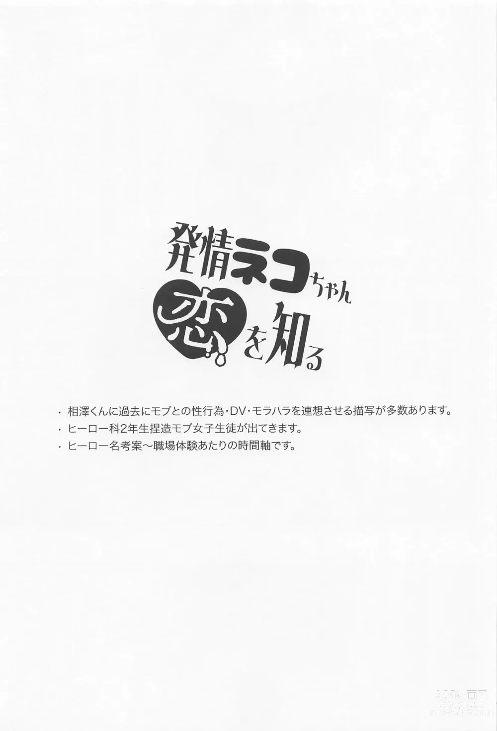 Page 2 of doujinshi Hatsujou Neko--chan Koi o Shiru