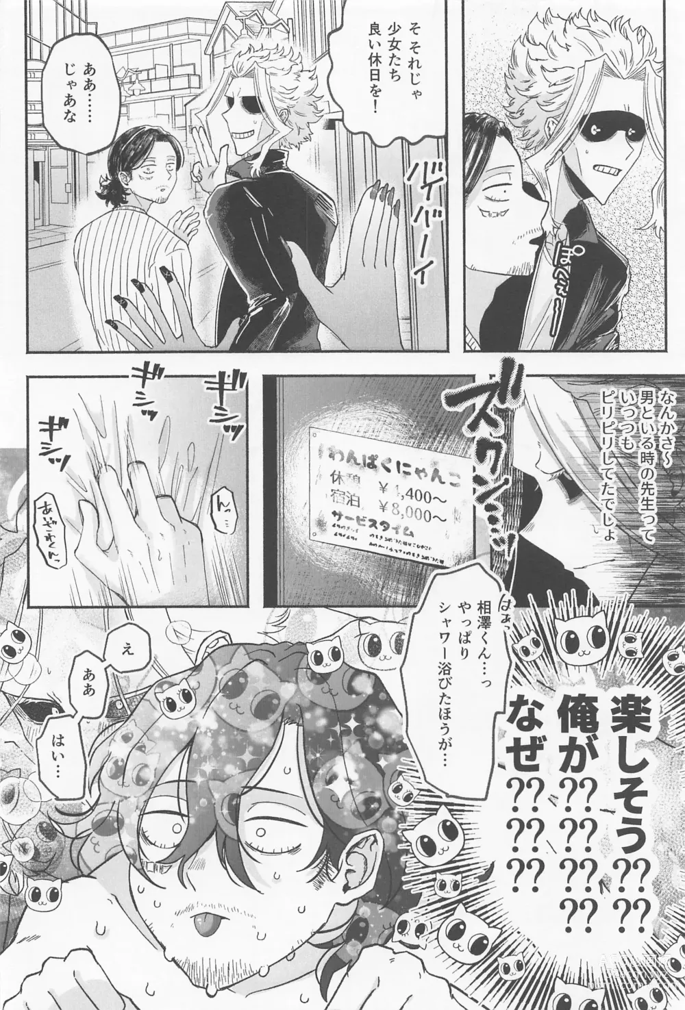 Page 21 of doujinshi Hatsujou Neko--chan Koi o Shiru