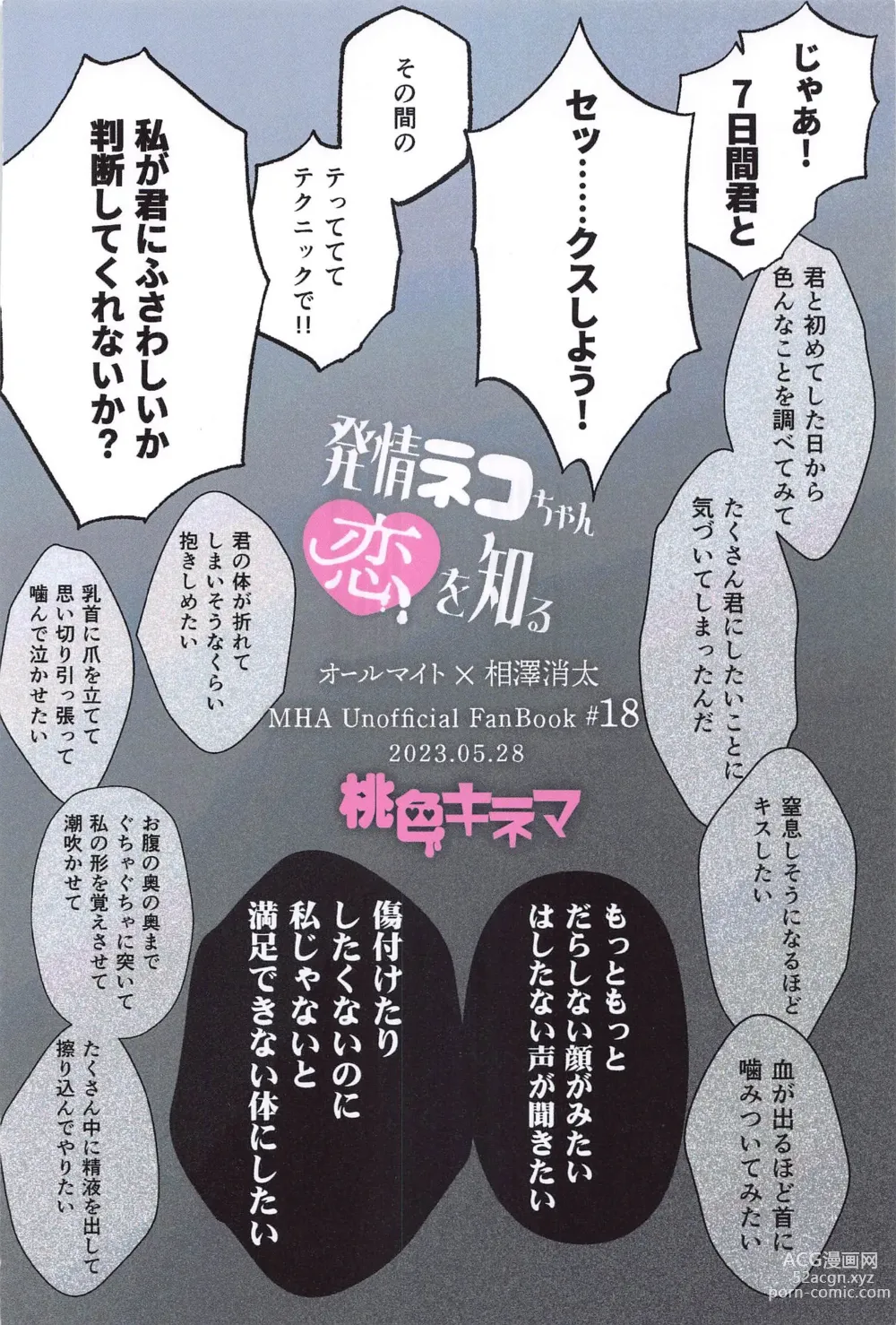 Page 58 of doujinshi Hatsujou Neko--chan Koi o Shiru
