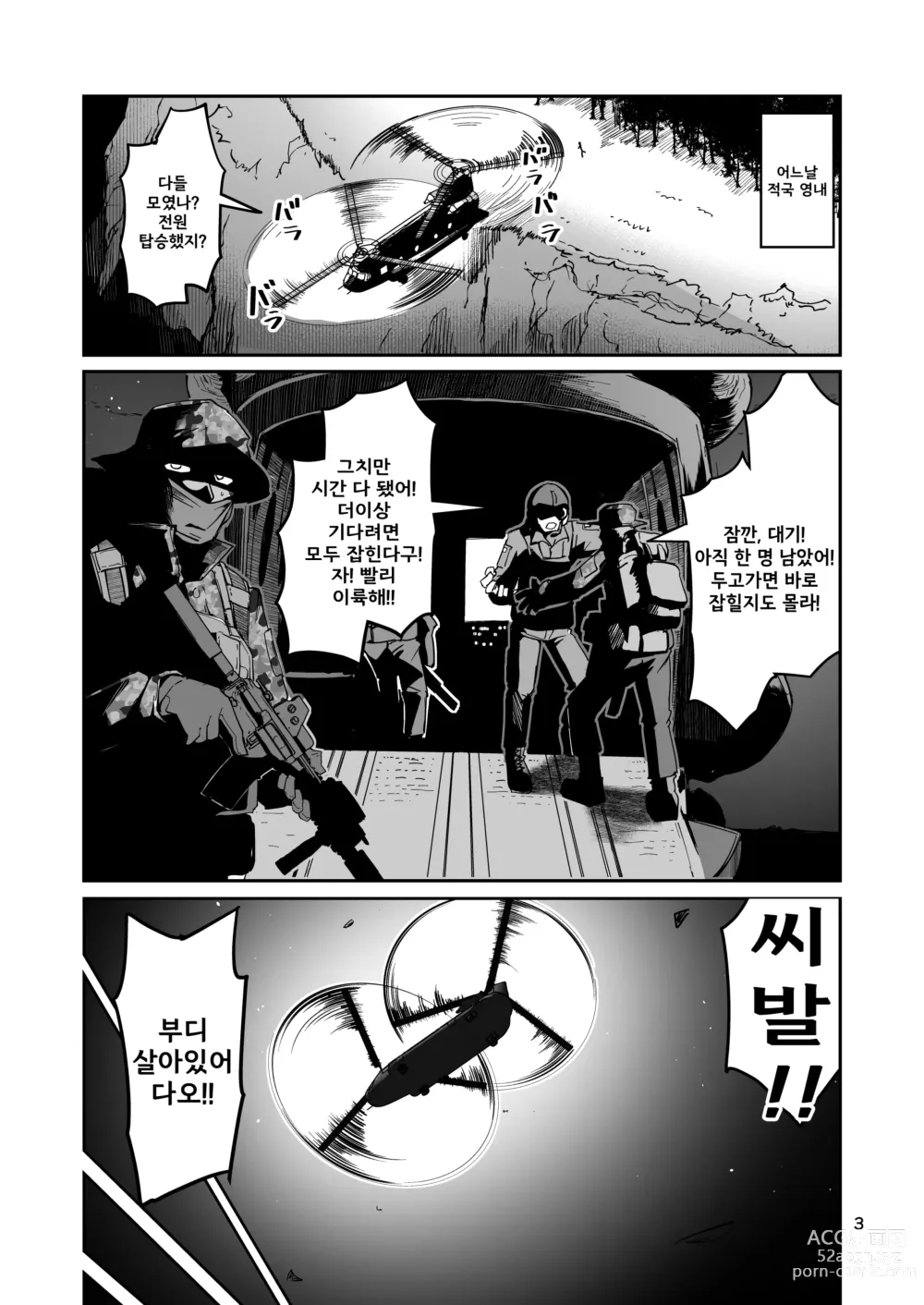 Page 2 of doujinshi 동료인 이대남이 포로가 되어 성고문을 받는 이야기