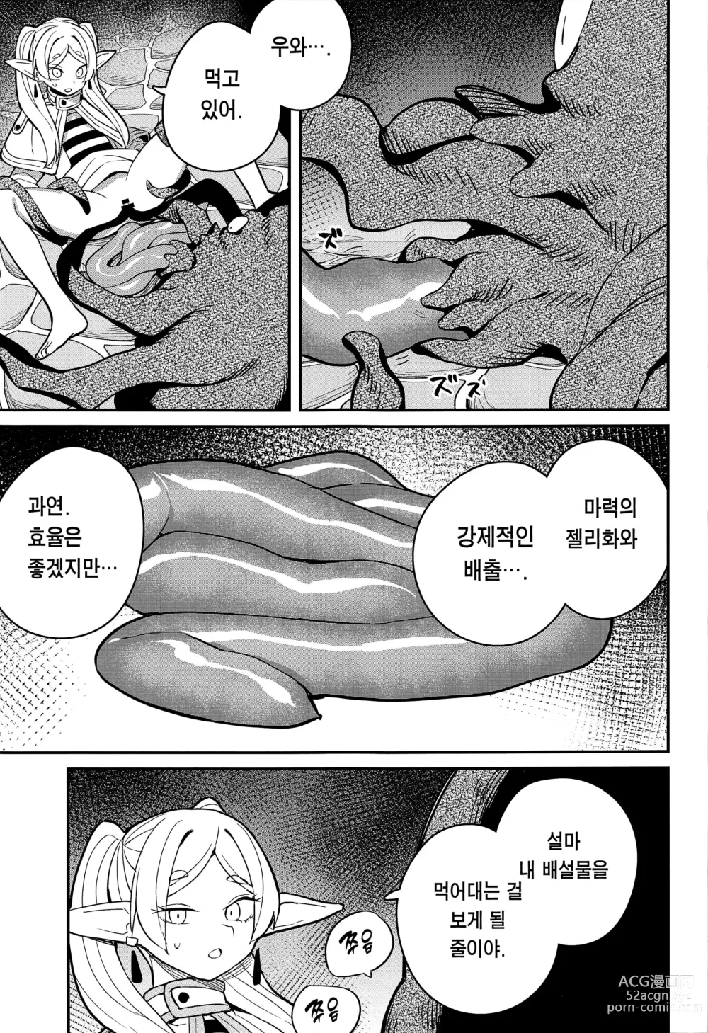 Page 18 of doujinshi 함정으로부터 탈출