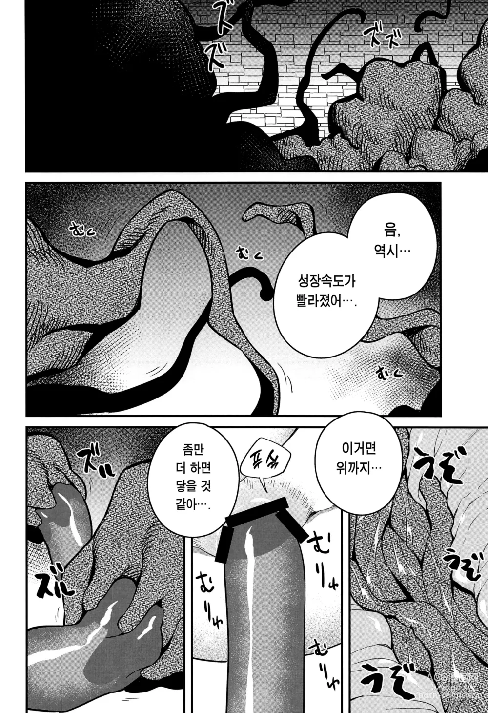 Page 19 of doujinshi 함정으로부터 탈출