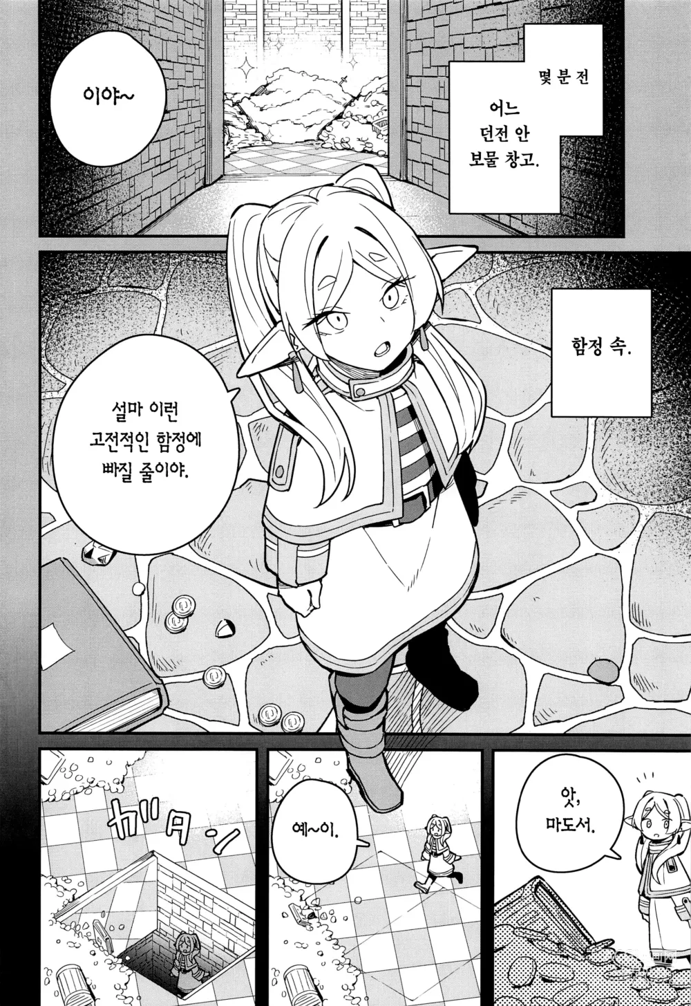 Page 3 of doujinshi 함정으로부터 탈출