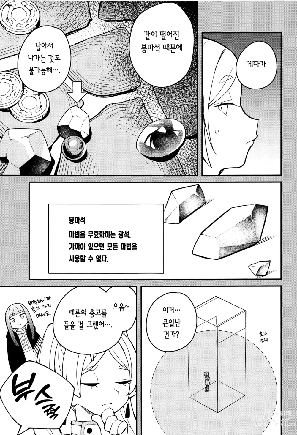 Page 4 of doujinshi 함정으로부터 탈출