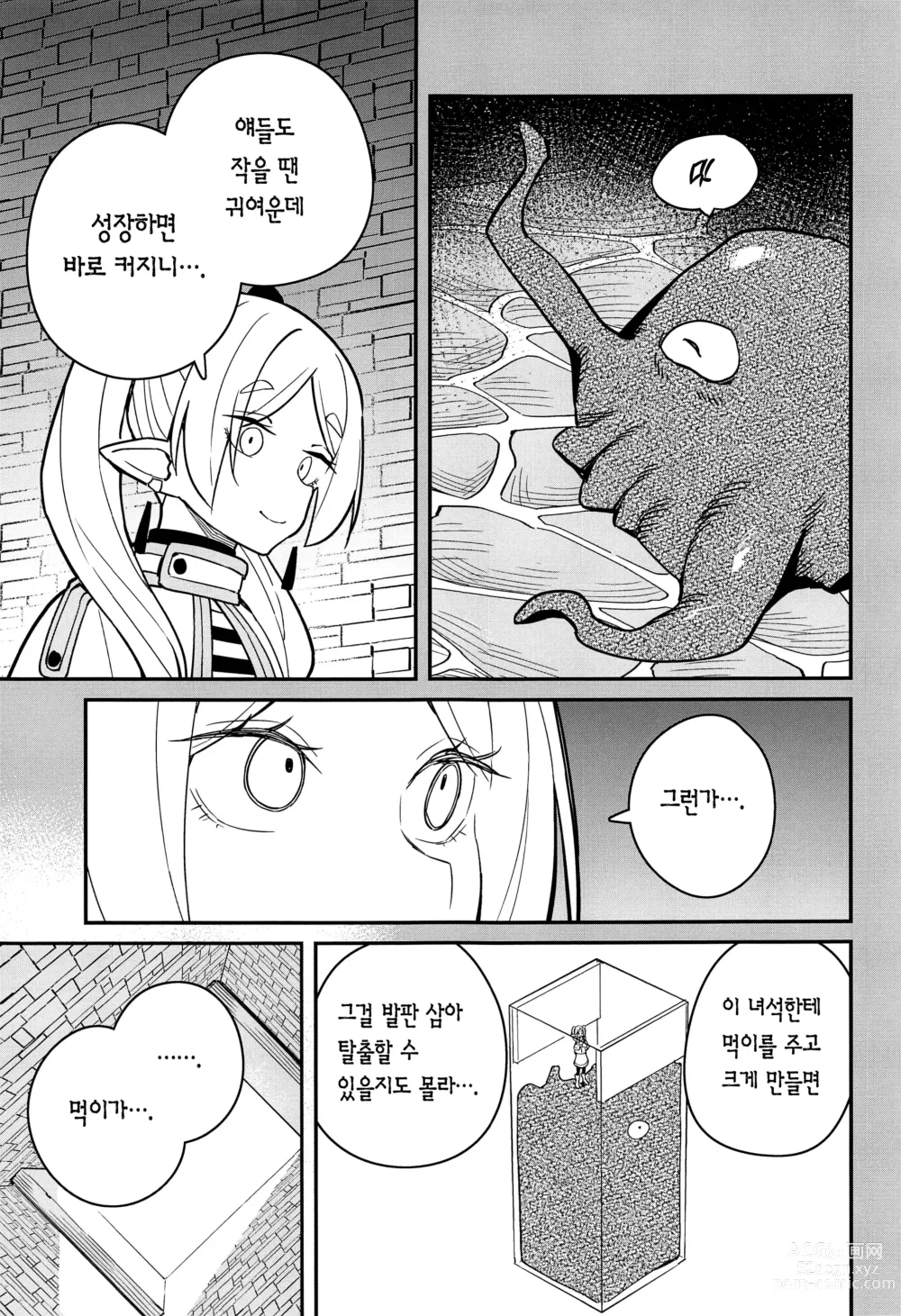 Page 6 of doujinshi 함정으로부터 탈출