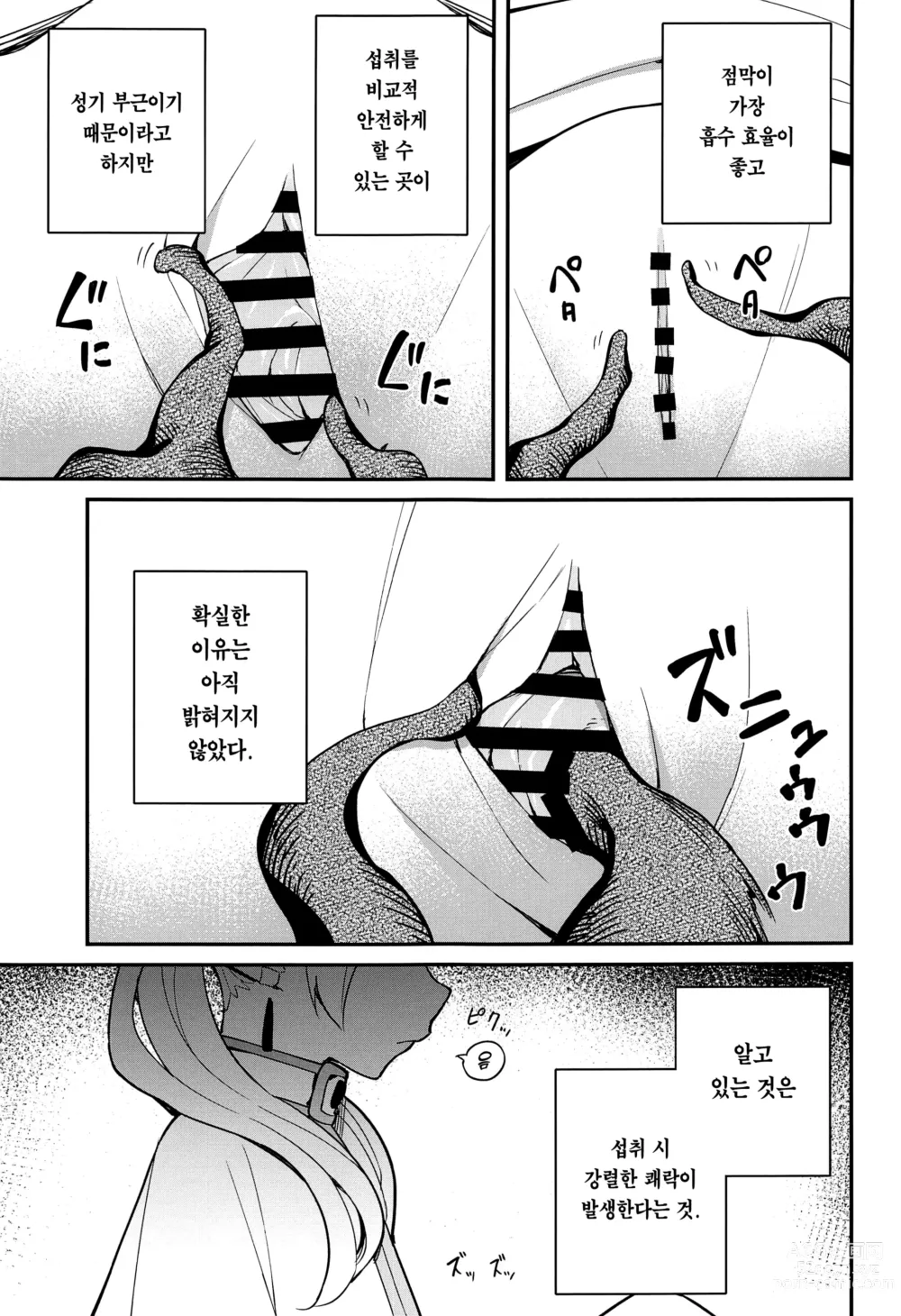 Page 8 of doujinshi 함정으로부터 탈출