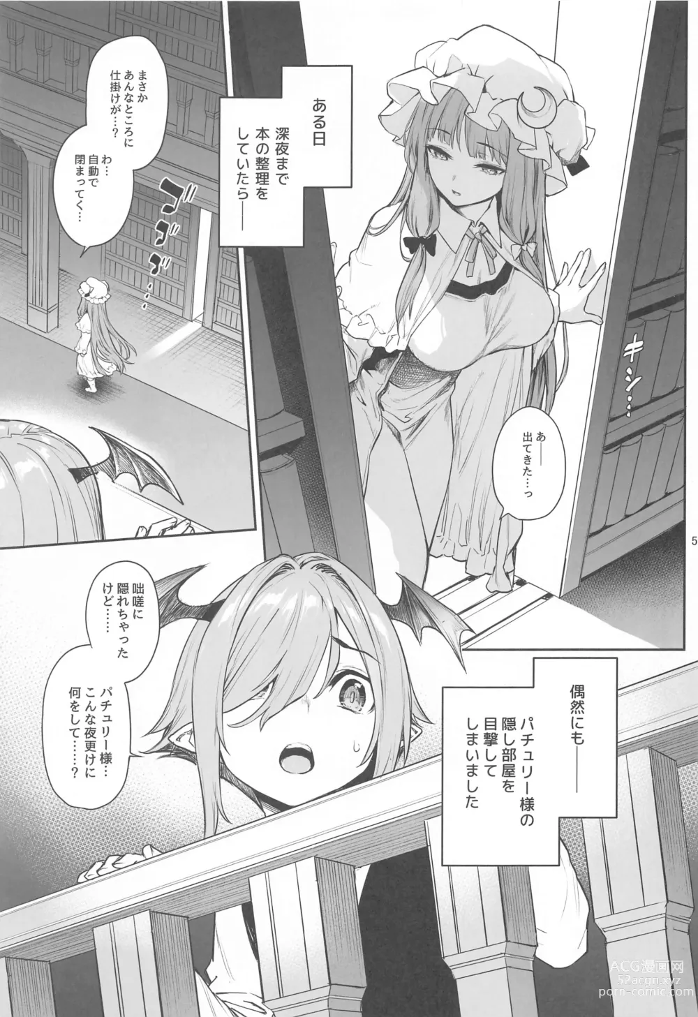 Page 3 of doujinshi Patchouli-sama  to Himitsu no Heya  - Patchouli and the Chamber of Secrets