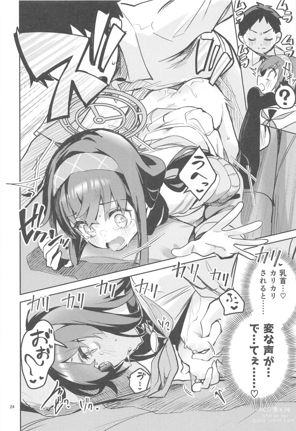 Page 23 of doujinshi Kokoro ga Moreru Seito