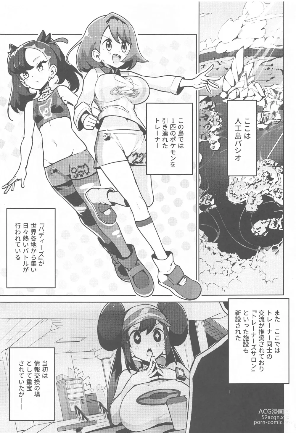 Page 2 of doujinshi POCKET BITCH 2