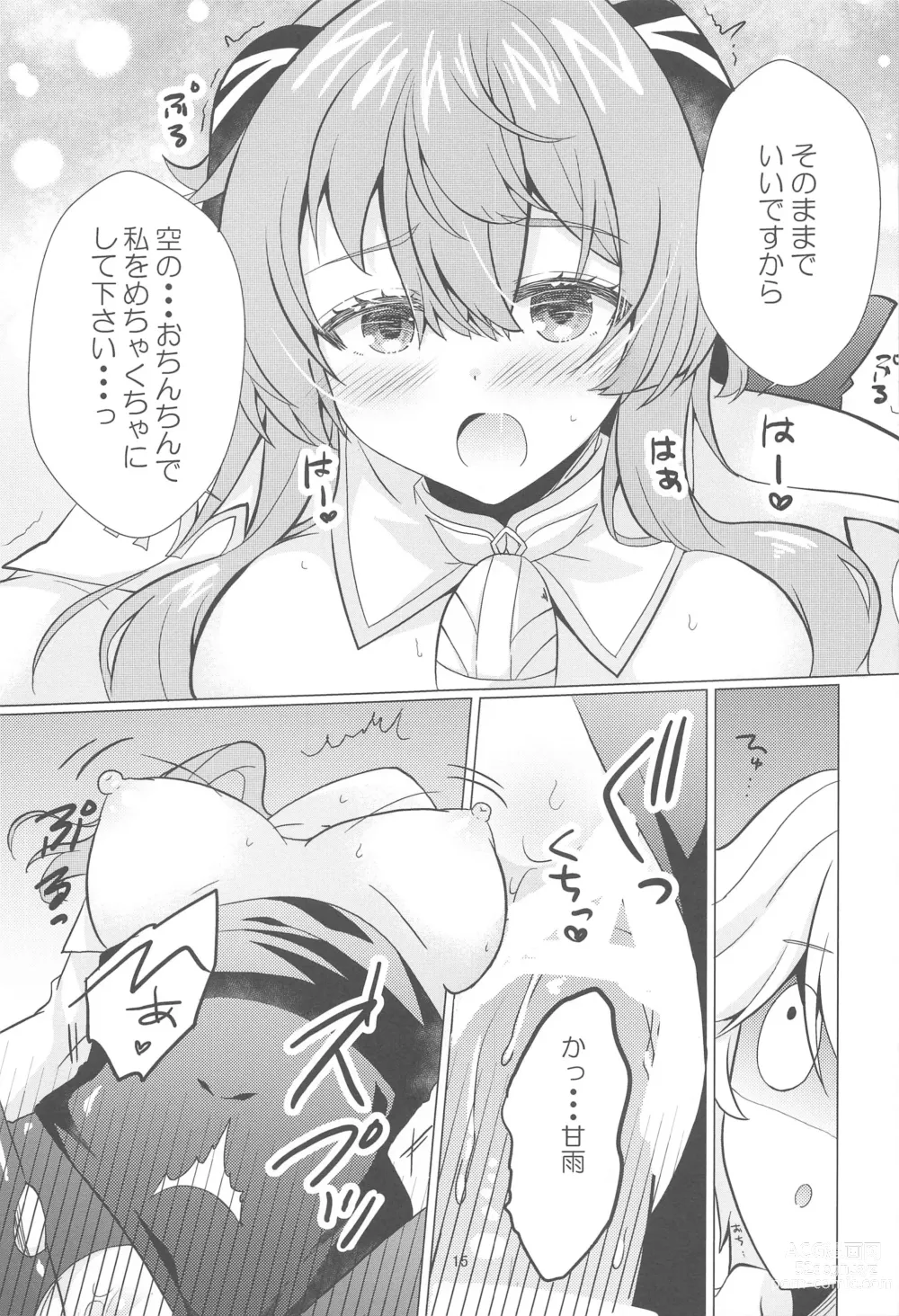 Page 14 of doujinshi Kiyoki Kororo to Amai Ame