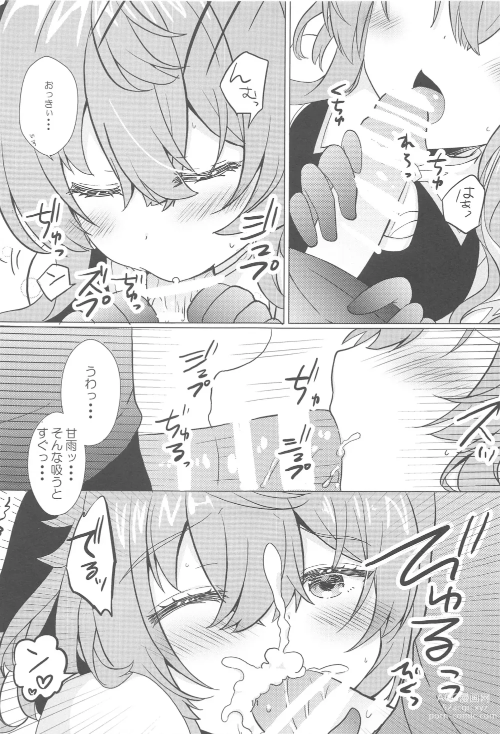 Page 10 of doujinshi Kiyoki Kororo to Amai Ame