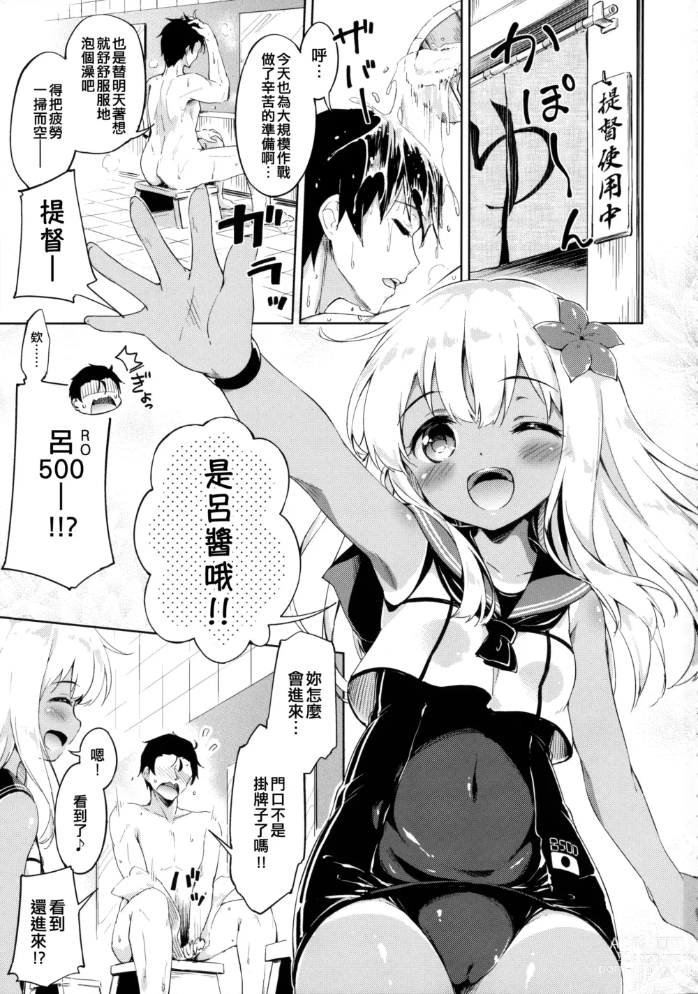 Page 3 of doujinshi Ro-chan to Hadaka no Tsukiai Desutte
