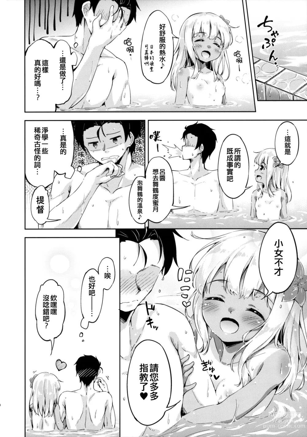 Page 24 of doujinshi Ro-chan to Hadaka no Tsukiai Desutte