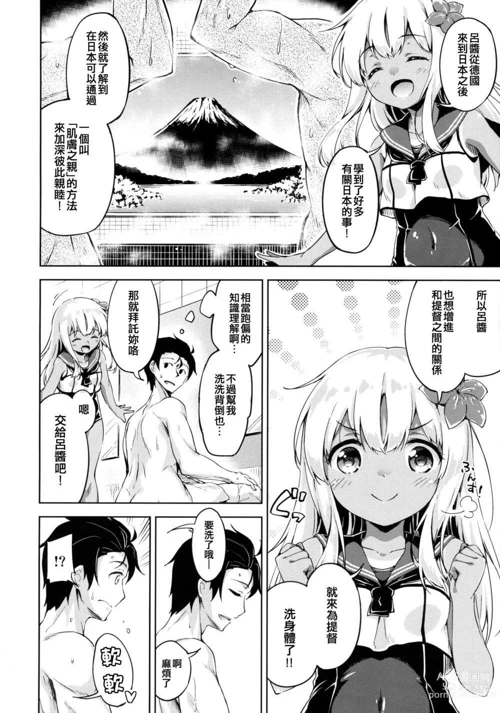 Page 4 of doujinshi Ro-chan to Hadaka no Tsukiai Desutte