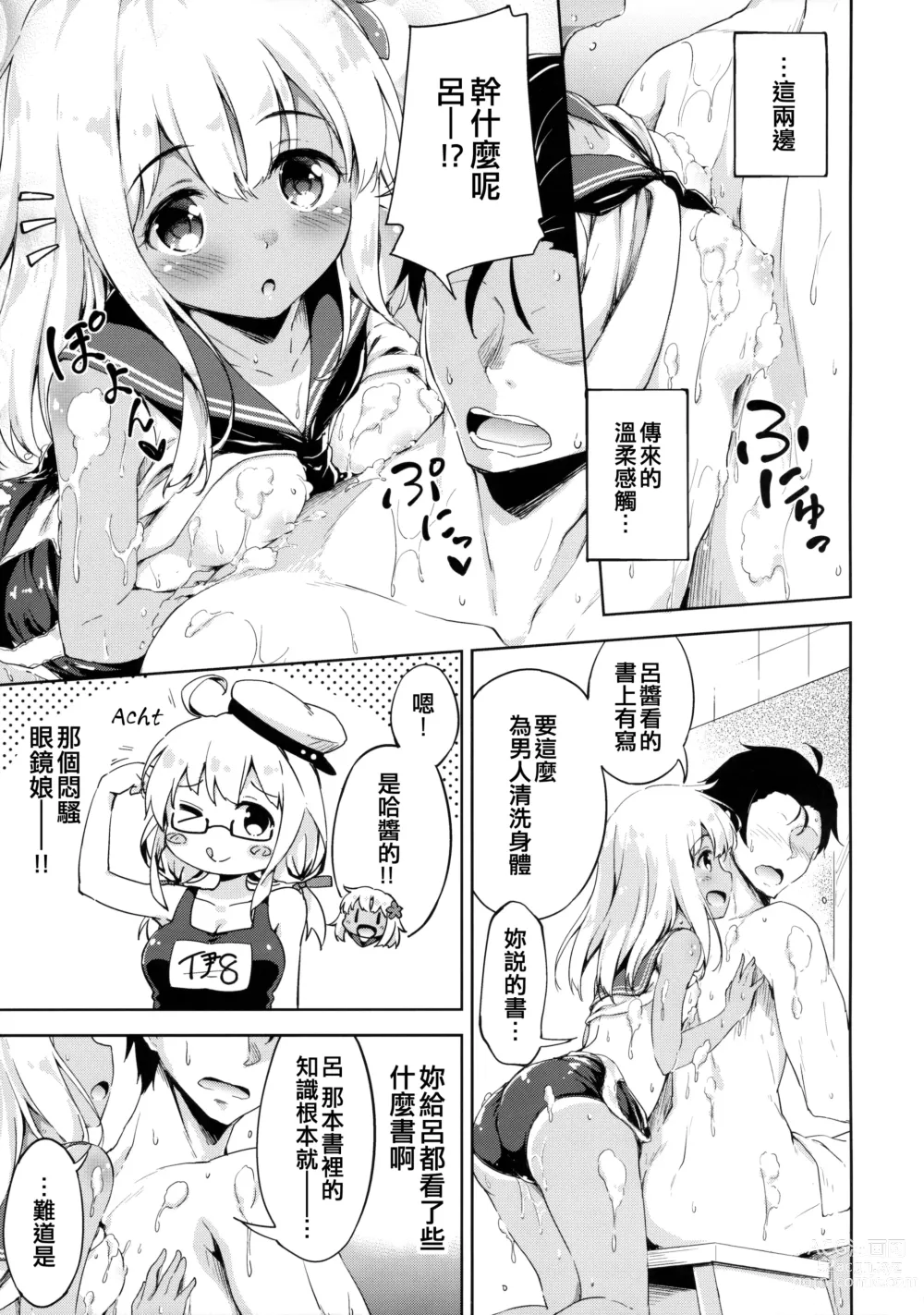 Page 5 of doujinshi Ro-chan to Hadaka no Tsukiai Desutte