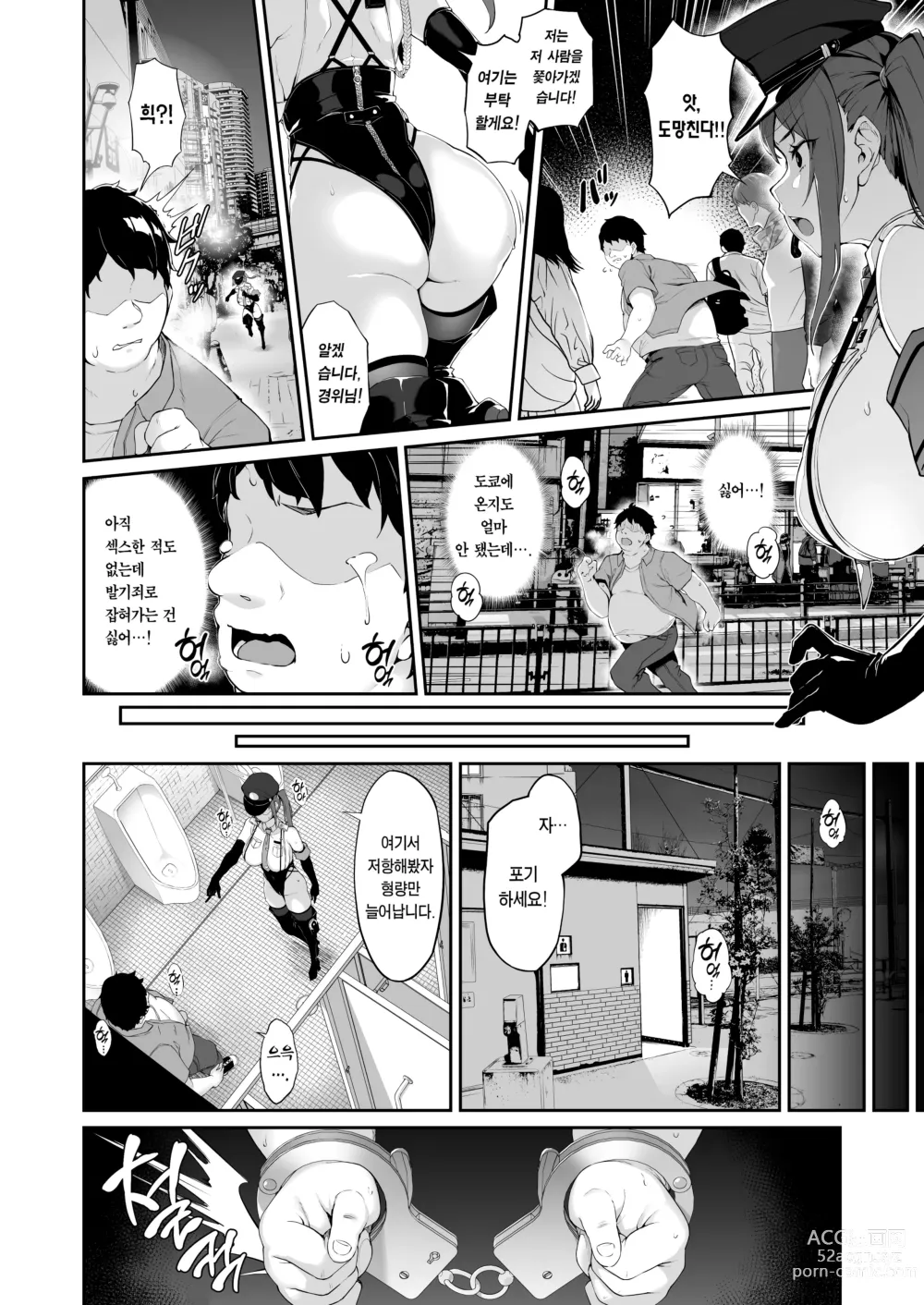 Page 6 of doujinshi 섹스 폴리스 <발기대책부> 우츠노미야 사키의 일상