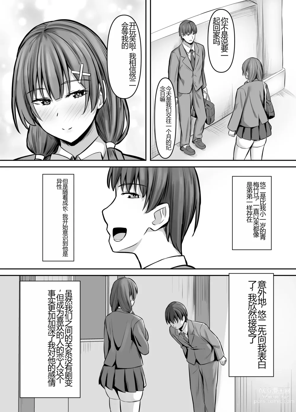 Page 3 of doujinshi Osananajimi Kanojo, Netorare Choukyou