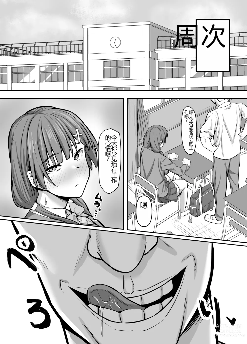 Page 24 of doujinshi Osananajimi Kanojo, Netorare Choukyou