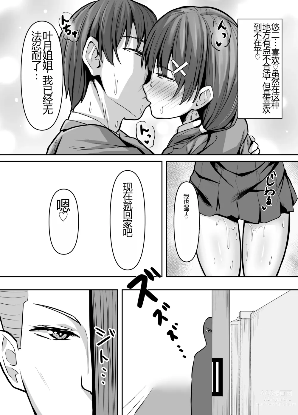 Page 5 of doujinshi Osananajimi Kanojo, Netorare Choukyou