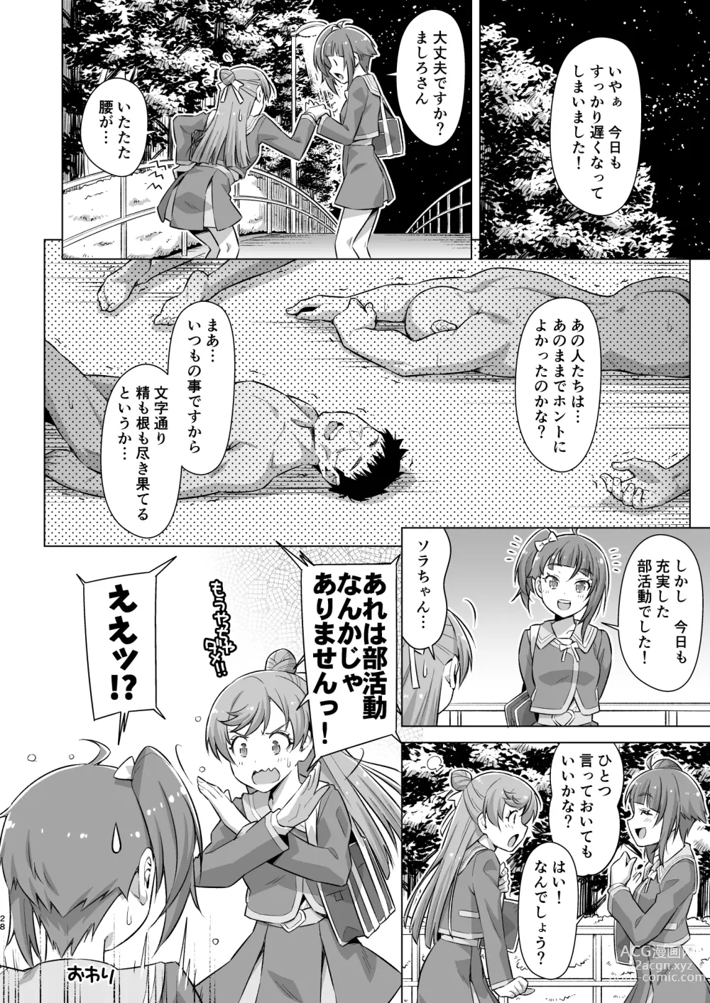 Page 27 of doujinshi Sore wa bukatsu jaarimasen!