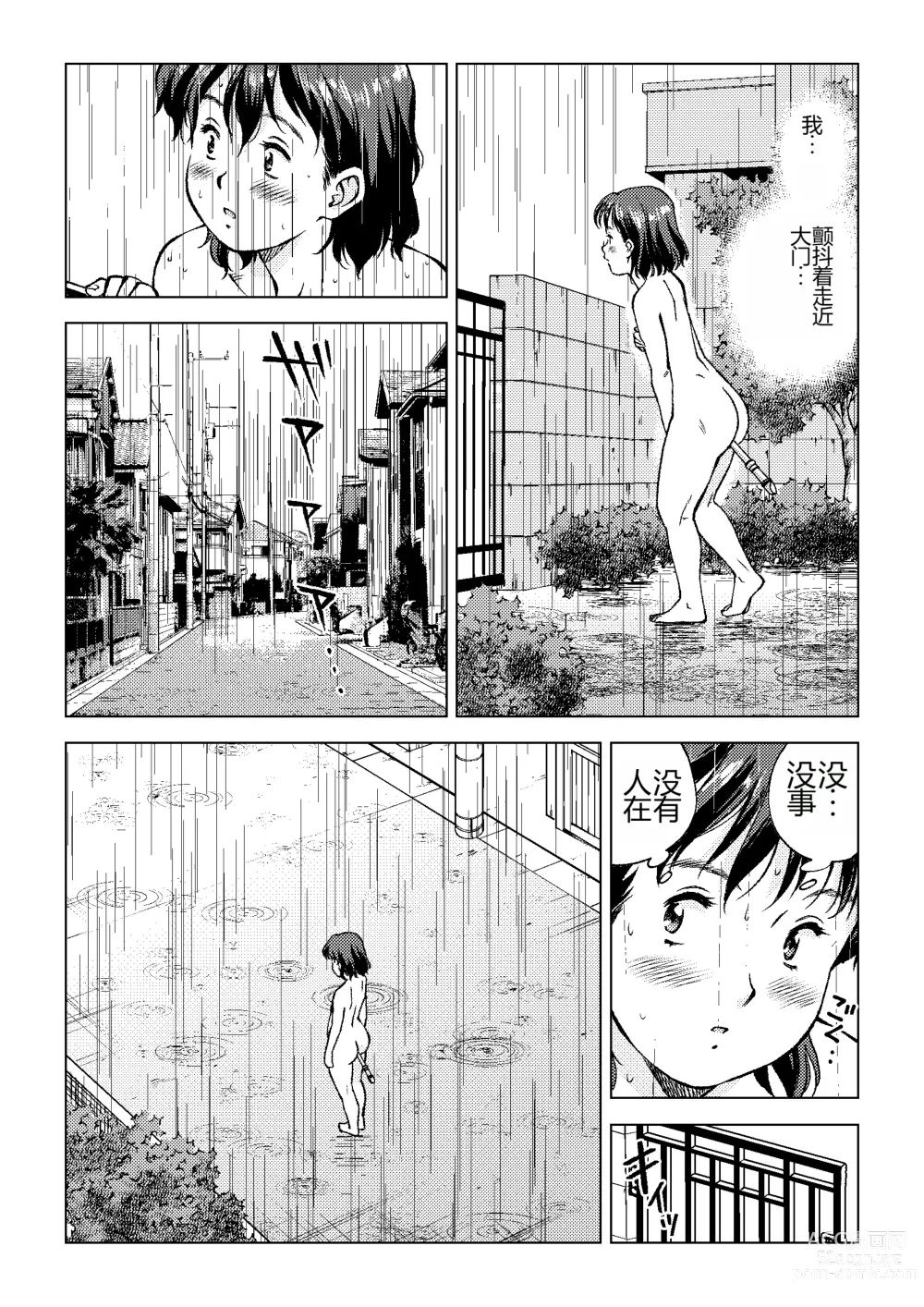 Page 17 of doujinshi Okada-san no Shippo