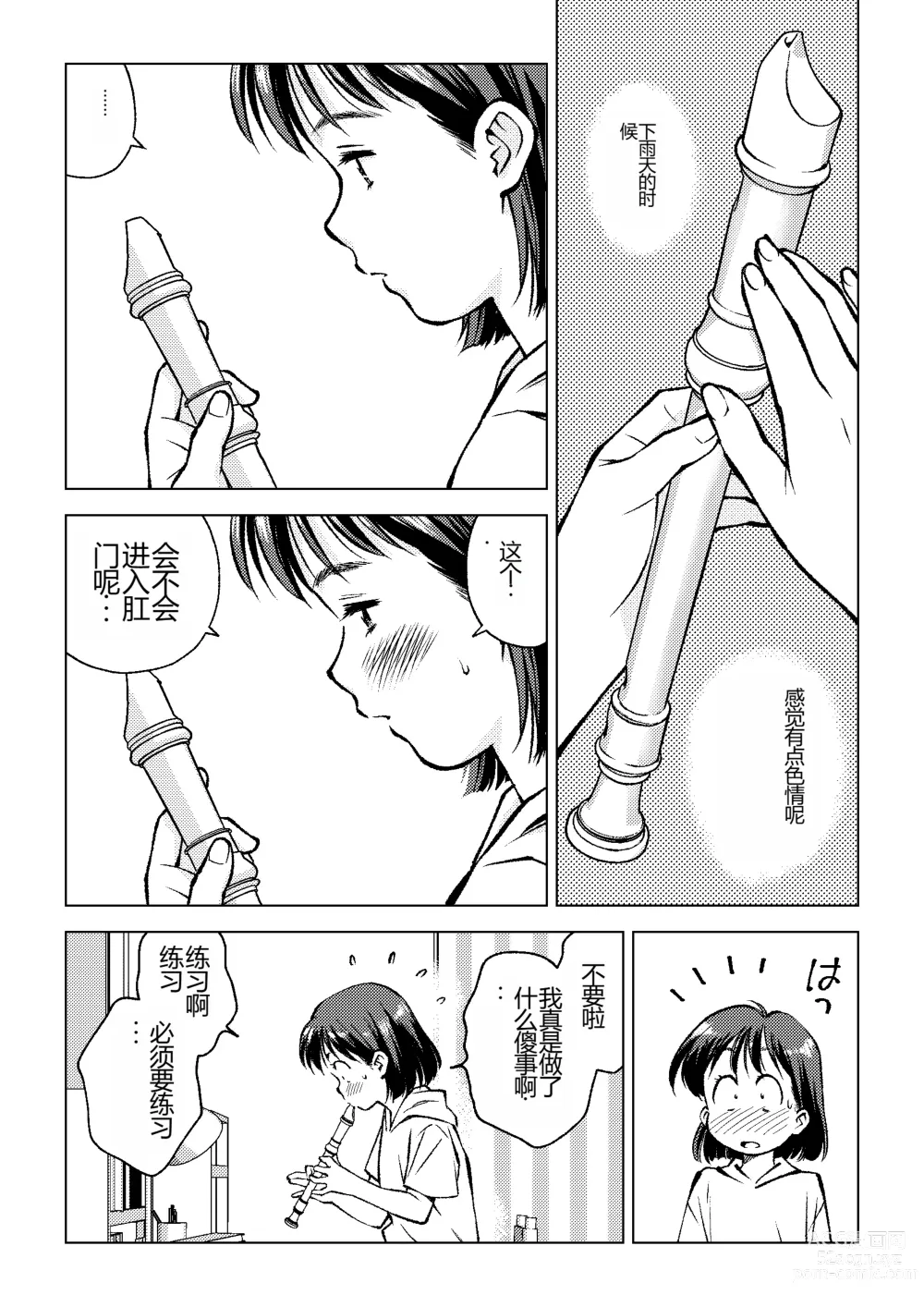 Page 3 of doujinshi Okada-san no Shippo