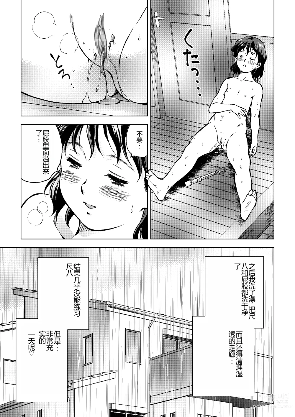 Page 31 of doujinshi Okada-san no Shippo