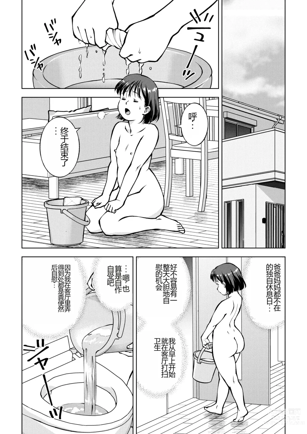 Page 2 of doujinshi Okada-san no Sanran
