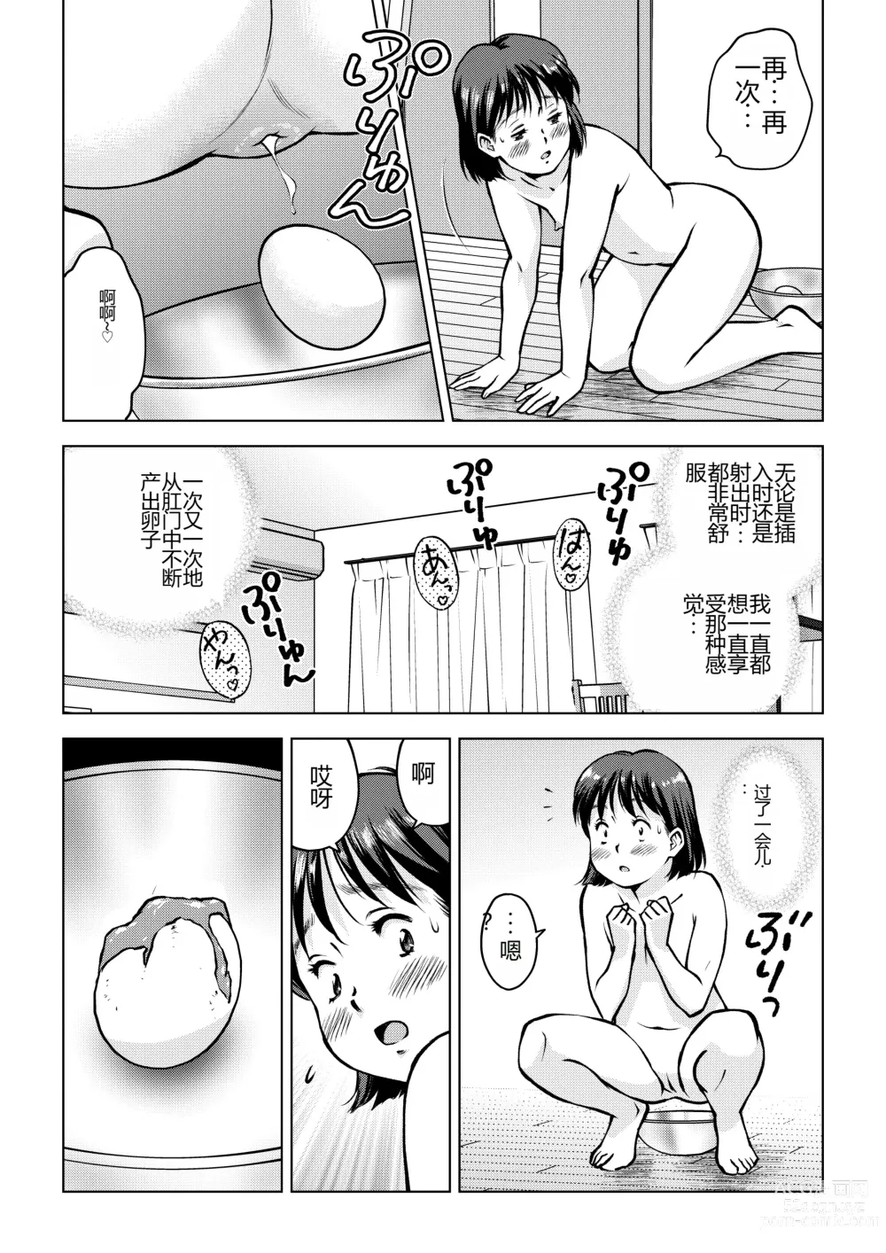 Page 12 of doujinshi Okada-san no Sanran