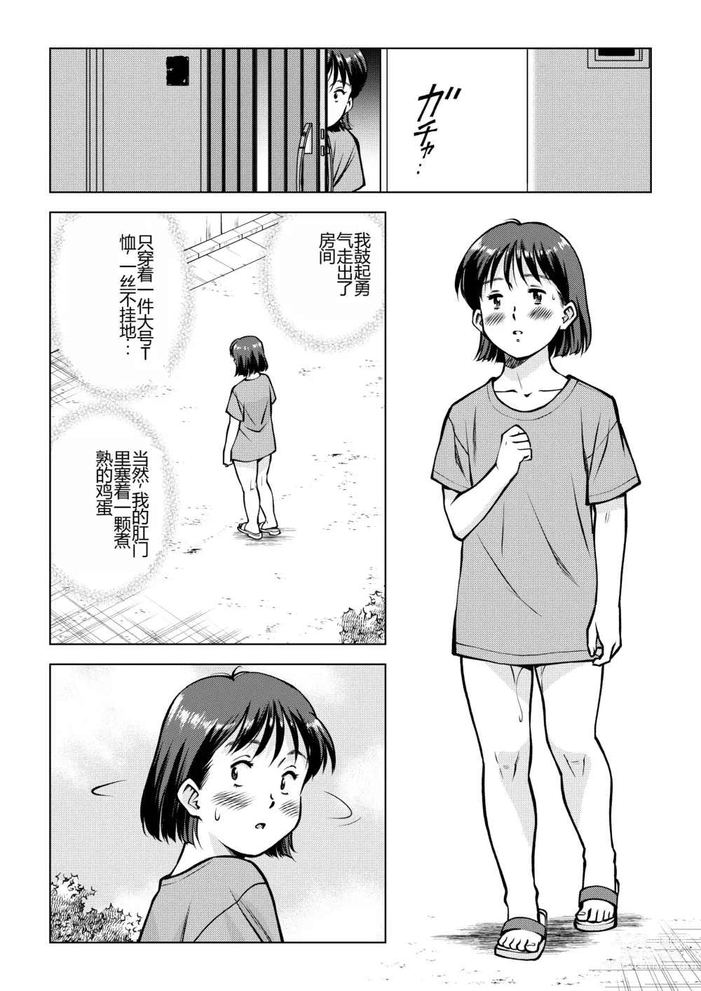 Page 17 of doujinshi Okada-san no Sanran