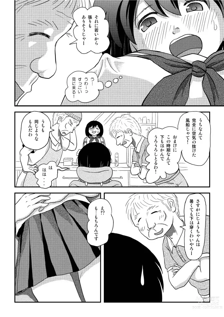 Page 17 of doujinshi Sachina no Roshutsu Nikki 4