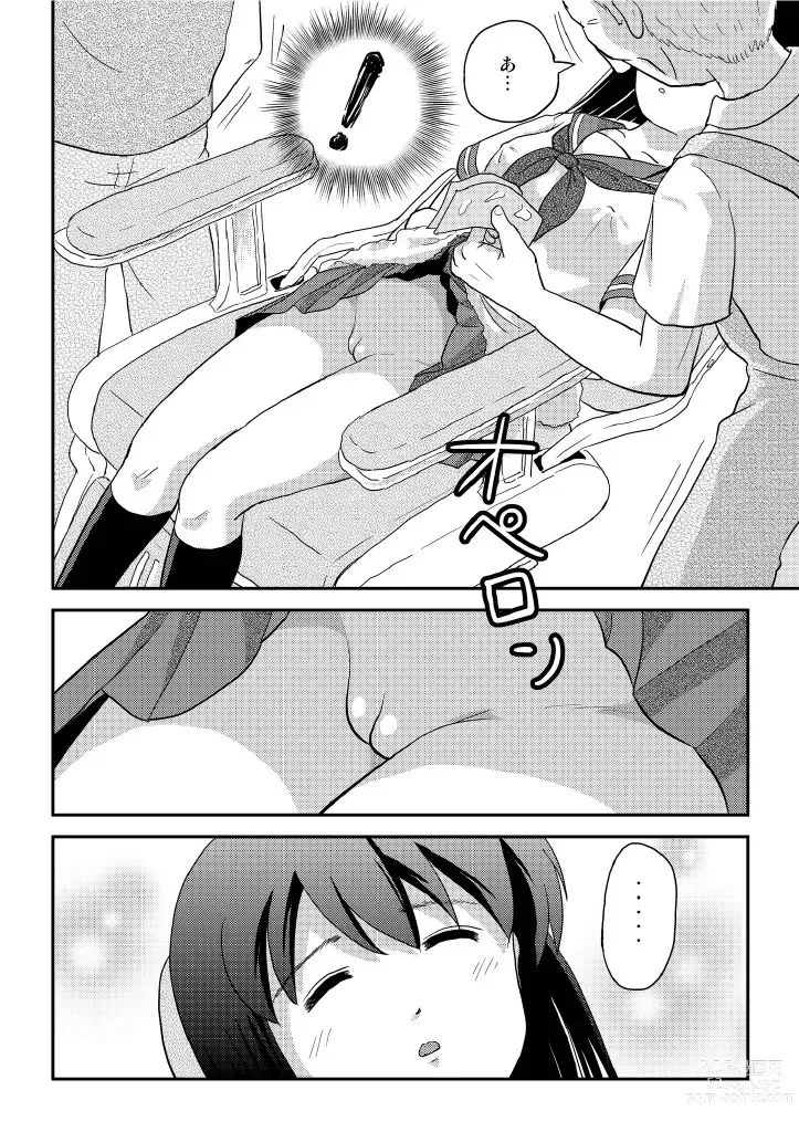 Page 19 of doujinshi Sachina no Roshutsu Nikki 4