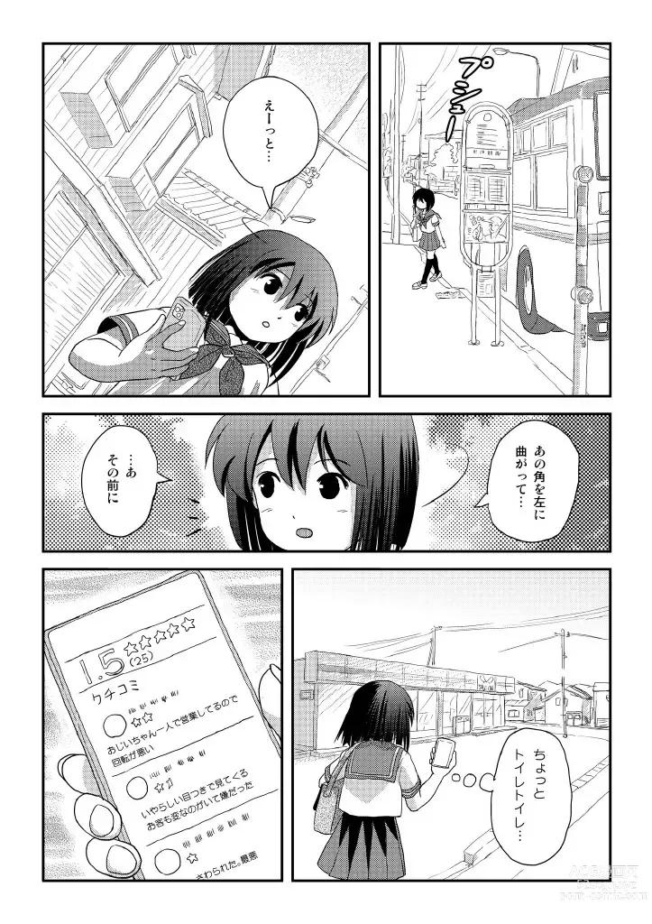 Page 5 of doujinshi Sachina no Roshutsu Nikki 4
