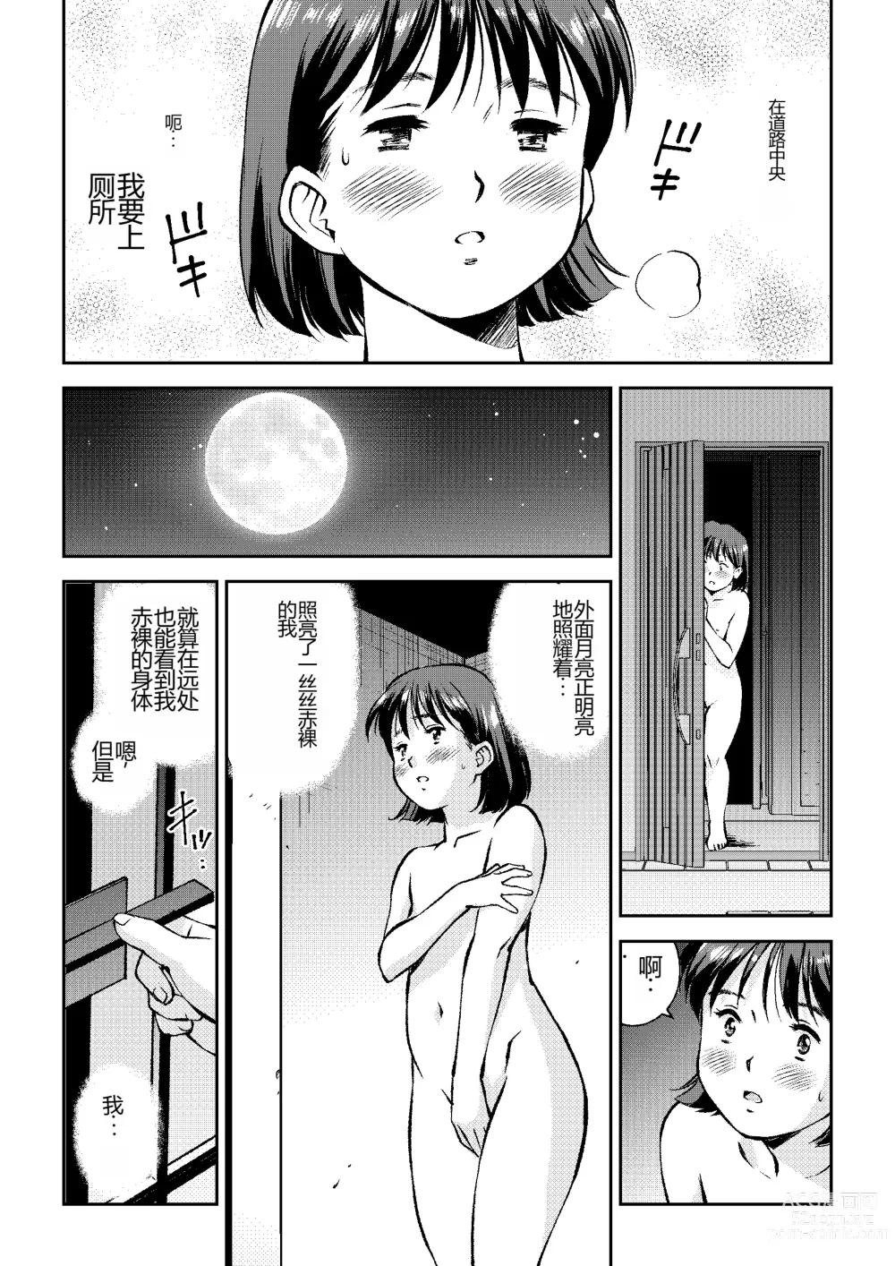 Page 20 of doujinshi Akogare no Rojou Unko