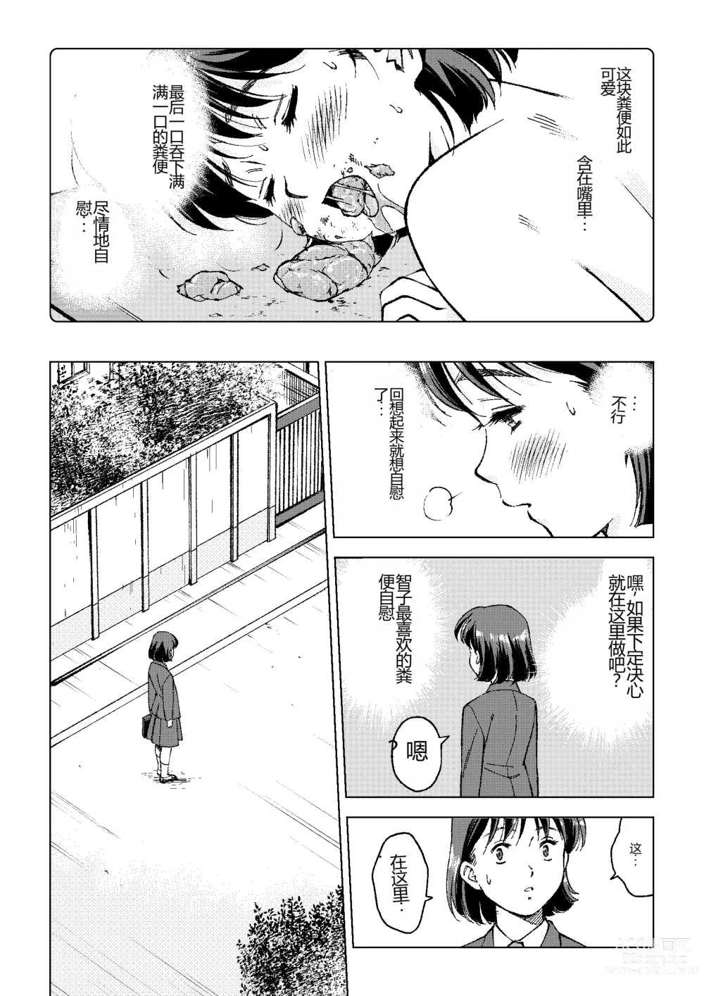 Page 3 of doujinshi Akogare no Rojou Unko