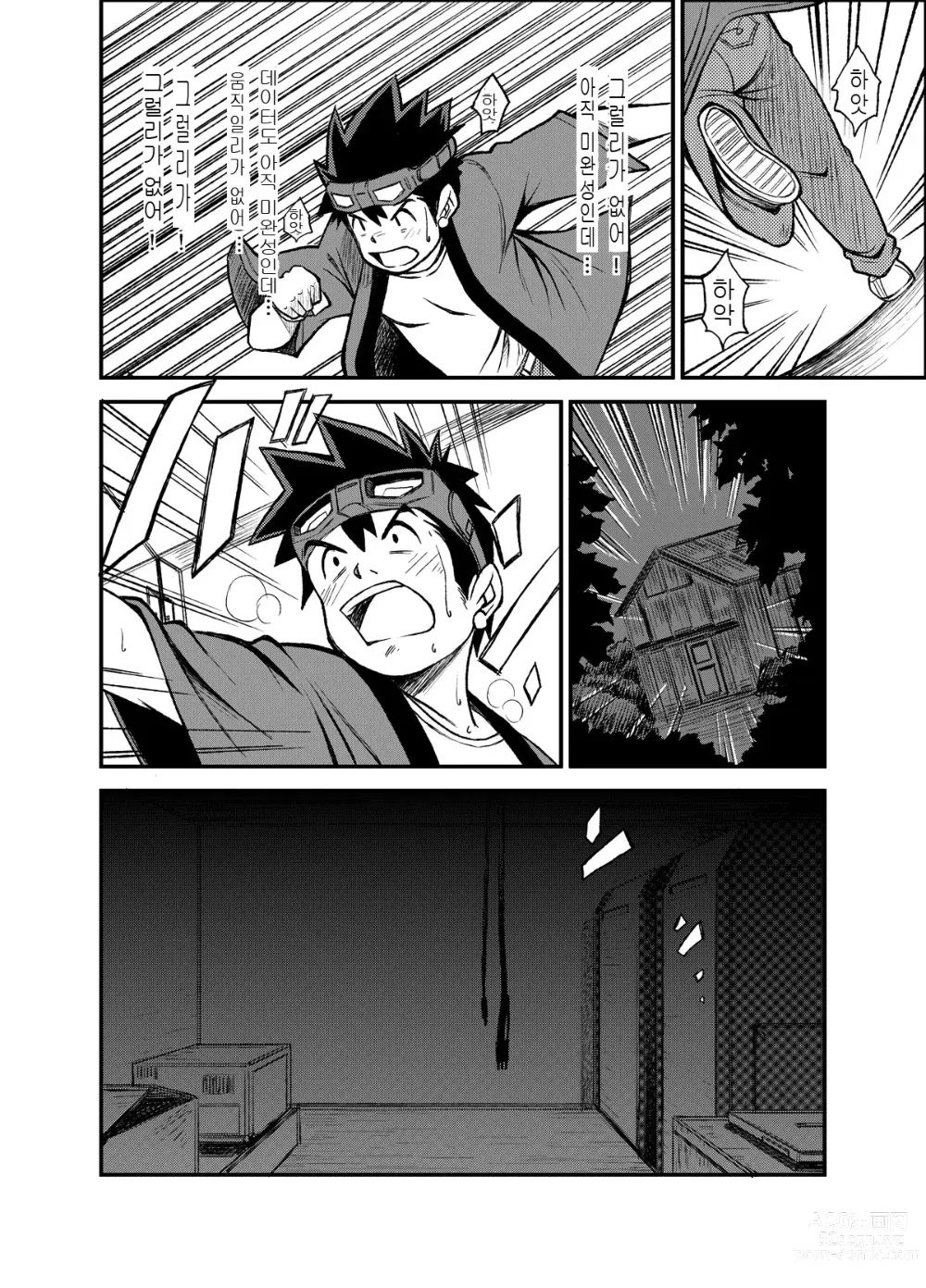 Page 11 of doujinshi 마테리얼 몬스터즈 패닉
